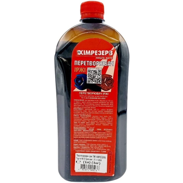 Перетворювач іржі 1л ТМ Хімрезерв
