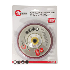 Платформа для шліфування 125мм до РТ-1006 10000 об/хв INTERTOOL PT-2125