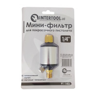 Міні-фільтр для фарбувального пістолета, 1/4