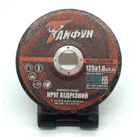 Коло відрізне по металу Тайфун 125х1,0х22,2 мм (030511)