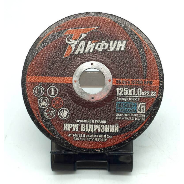 Коло відрізне по металу Тайфун 125х1,0х22,2 мм (030511)