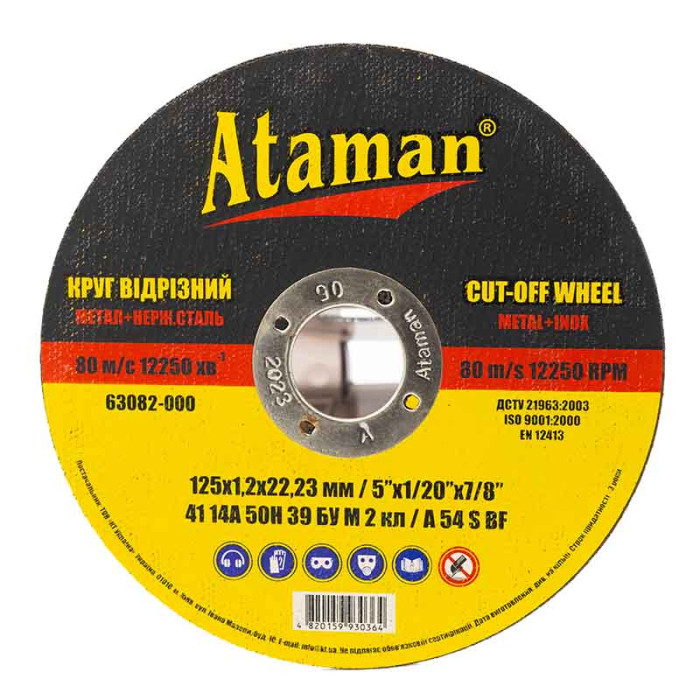 Круг відрізний по металу АТАМАN 125**1,2*22,23 мм