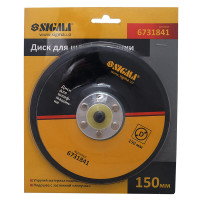 Диск для шліфувальної машини 150мм SIGMA (6731841)