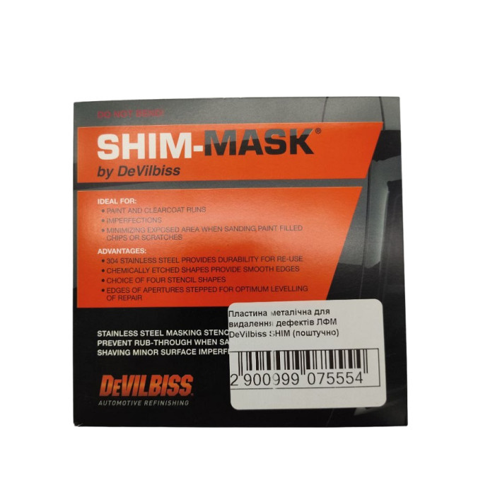 Пластина металева для видалення дефектів (підтіків) ЛКМ DeVilbiss SHIM MASK (поштучно)